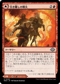 画像1: 【Foil】【日本語版】引き離しの噴火/火山の亀裂/Sundering Eruption/Volcanic Fissure