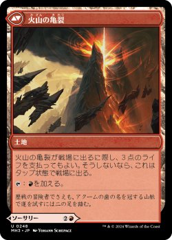 画像2: 【Foil】【日本語版】引き離しの噴火/火山の亀裂/Sundering Eruption/Volcanic Fissure