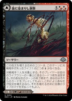 画像1: 【日本語版】血に染まりし洞察/血溜まりの低湿地/Bloodsoaked Insight/Sanguine Morass