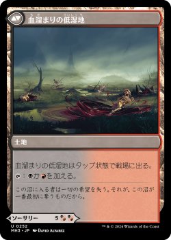 画像2: 【日本語版】血に染まりし洞察/血溜まりの低湿地/Bloodsoaked Insight/Sanguine Morass
