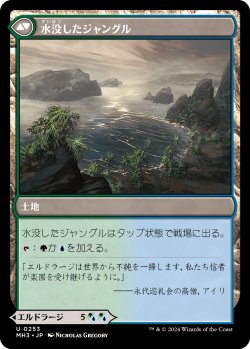 画像2: 【日本語版】真実を溺れさせるもの/水没したジャングル/Drowner of Truth/Drowned Jungle