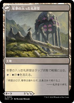画像2: 【日本語版】玻璃翼の恩寵/年季の入った礼拝堂/Glasswing Grace/Age-Graced Chapel