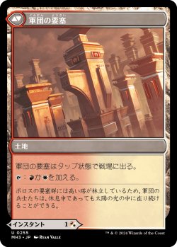 画像2: 【Foil】【日本語版】軍団の統率/軍団の要塞/Legion Leadership/Legion Stronghold