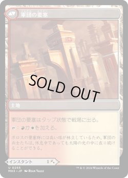画像2: 【Foil】【日本語版】軍団の統率/軍団の要塞/Legion Leadership/Legion Stronghold