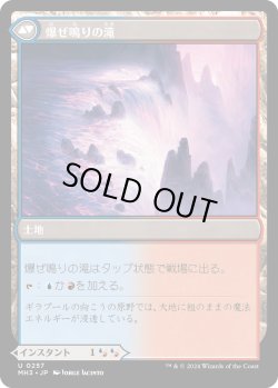 画像2: 【Foil】【日本語版】発想の奔出/爆ぜ鳴りの滝/Rush of Inspiration/Crackling Falls