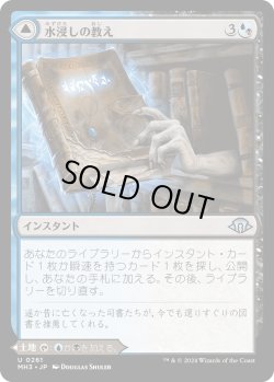 画像1: 【Foil】【日本語版】水浸しの教え/冠水した書庫/Waterlogged Teachings/Inundated Archive