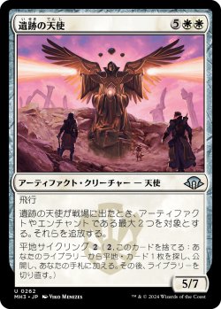 画像1: 【日本語版】遺跡の天使/Angel of the Ruins