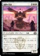 【日本語版】遺跡の天使/Angel of the Ruins
