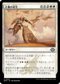 画像1: 【日本語版】正義の命令/Decree of Justice