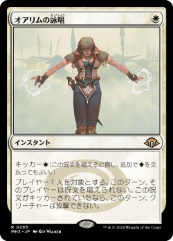 画像1: 【Foil】【日本語版】オアリムの詠唱/Orim's Chant