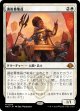 【日本語版】護衛募集員/Recruiter of the Guard