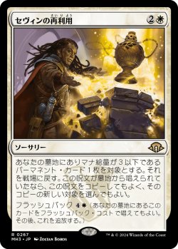 画像1: 【Foil】【日本語版】セヴィンの再利用/Sevinne's Reclamation