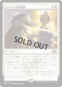 画像1: 【Foil】【日本語版】セヴィンの再利用/Sevinne's Reclamation