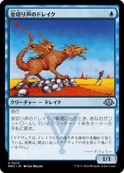画像1: 【Foil】【日本語版】金切り声のドレイク/Shrieking Drake