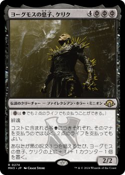 画像1: 【Foil】【日本語版】ヨーグモスの息子、ケリク/K'rrik, Son of Yawgmoth