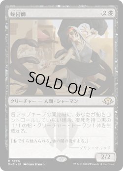 画像1: 【Foil】【日本語版】蛇術師/Ophiomancer
