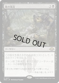 画像1: 【Foil】【日本語版】毒の濁流/Toxic Deluge