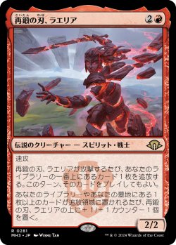 画像1: 【Foil】【日本語版】再鍛の刃、ラエリア/Laelia, the Blade Reforged