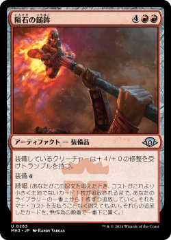 画像1: 【日本語版】隕石の鎚鉾/Meteoric Mace