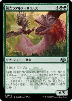 画像1: 【日本語版】苛立つアルティサウルス/Annoyed Altisaur