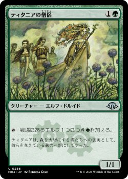 画像1: 【Foil】【日本語版】ティタニアの僧侶/Priest of Titania