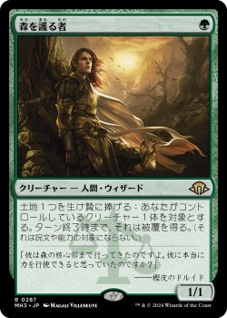 画像1: 【Foil】【日本語版】森を護る者/Sylvan Safekeeper