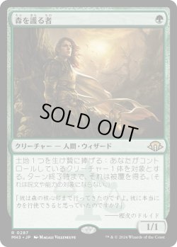 画像1: 【日本語版】森を護る者/Sylvan Safekeeper