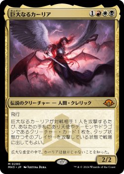 画像1: 【Foil】【日本語版】巨大なるカーリア/Kaalia of the Vast