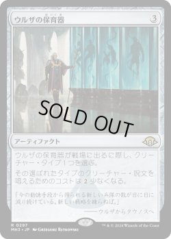 画像1: 【日本語版】ウルザの保育器/Urza's Incubator