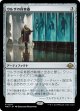 【Foil】【日本語版】ウルザの保育器/Urza's Incubator