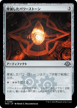 画像1: 【日本語版】摩滅したパワーストーン/Worn Powerstone