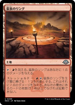画像1: 【日本語版】蛮族のリング/Barbarian Ring