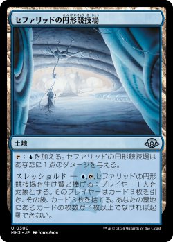 画像1: 【Foil】【日本語版】セファリッドの円形競技場/Cephalid Coliseum