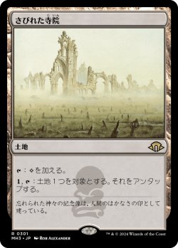 画像1: 【日本語版】さびれた寺院/Deserted Temple