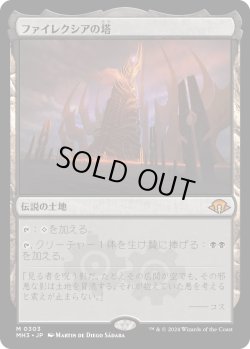 画像1: 【Foil】【日本語版】ファイレクシアの塔/Phyrexian Tower