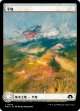【フルアート】【日本語版】平地/Plains