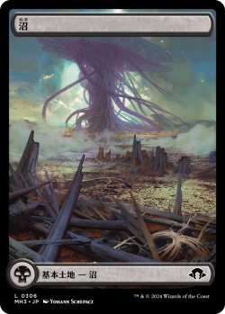 画像1: 【Foil】【フルアート】【日本語版】沼/Swamp