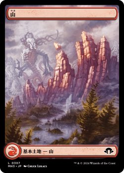 画像1: 【Foil】【フルアート】【日本語版】山/Mountain