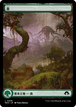 画像1: 【Foil】【フルアート】【日本語版】森/Forest