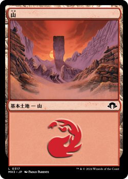 画像1: 【日本語版】山/Mountain