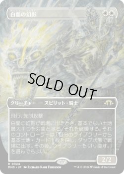画像1: 【Foil】【ボーダーレス】【日本語版】白蘭の幻影/White Orchid Phantom