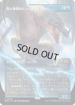 画像1: 【Foil】【ボーダーレス】【日本語版】荒れ模様のストームドレイク/Volatile Stormdrake