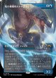 【Foil】【ボーダーレス】【日本語版】荒れ模様のストームドレイク/Volatile Stormdrake