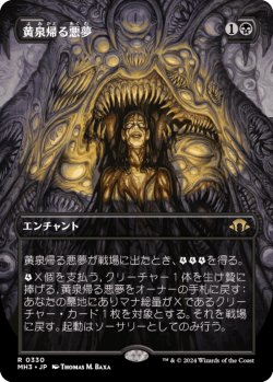 画像1: 【ボーダーレス】【日本語版】黄泉帰る悪夢/Chthonian Nightmare