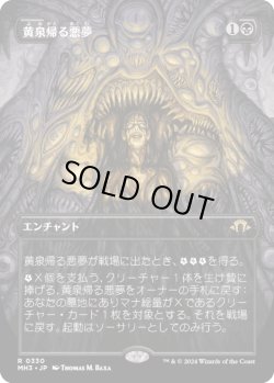 画像1: 【Foil】【ボーダーレス】【日本語版】黄泉帰る悪夢/Chthonian Nightmare