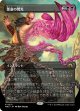 【ボーダーレス】【日本語版】悪意の閃光/Flare of Malice