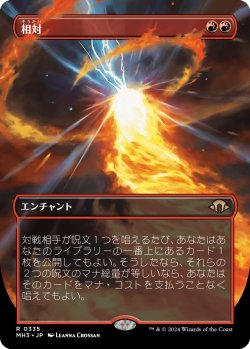 画像1: 【Foil】【ボーダーレス】【日本語版】相対/Powerbalance