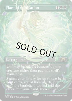 画像1: 『ボーダーレス』『英語版』耕作の閃光/Flare of Cultivation