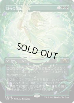 画像1: 【ボーダーレス】【日本語版】耕作の閃光/Flare of Cultivation