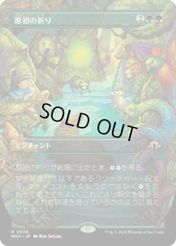 画像1: 【Foil】【ボーダーレス】【日本語版】原初の祈り/Primal Prayers